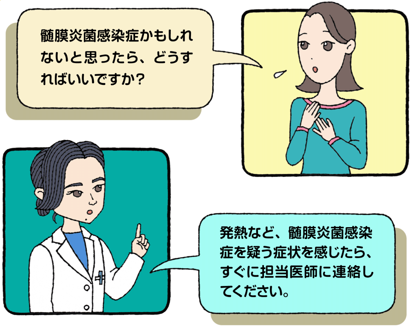 髄膜炎菌感染症かもしれない症状がでたら、どうすればいいの？